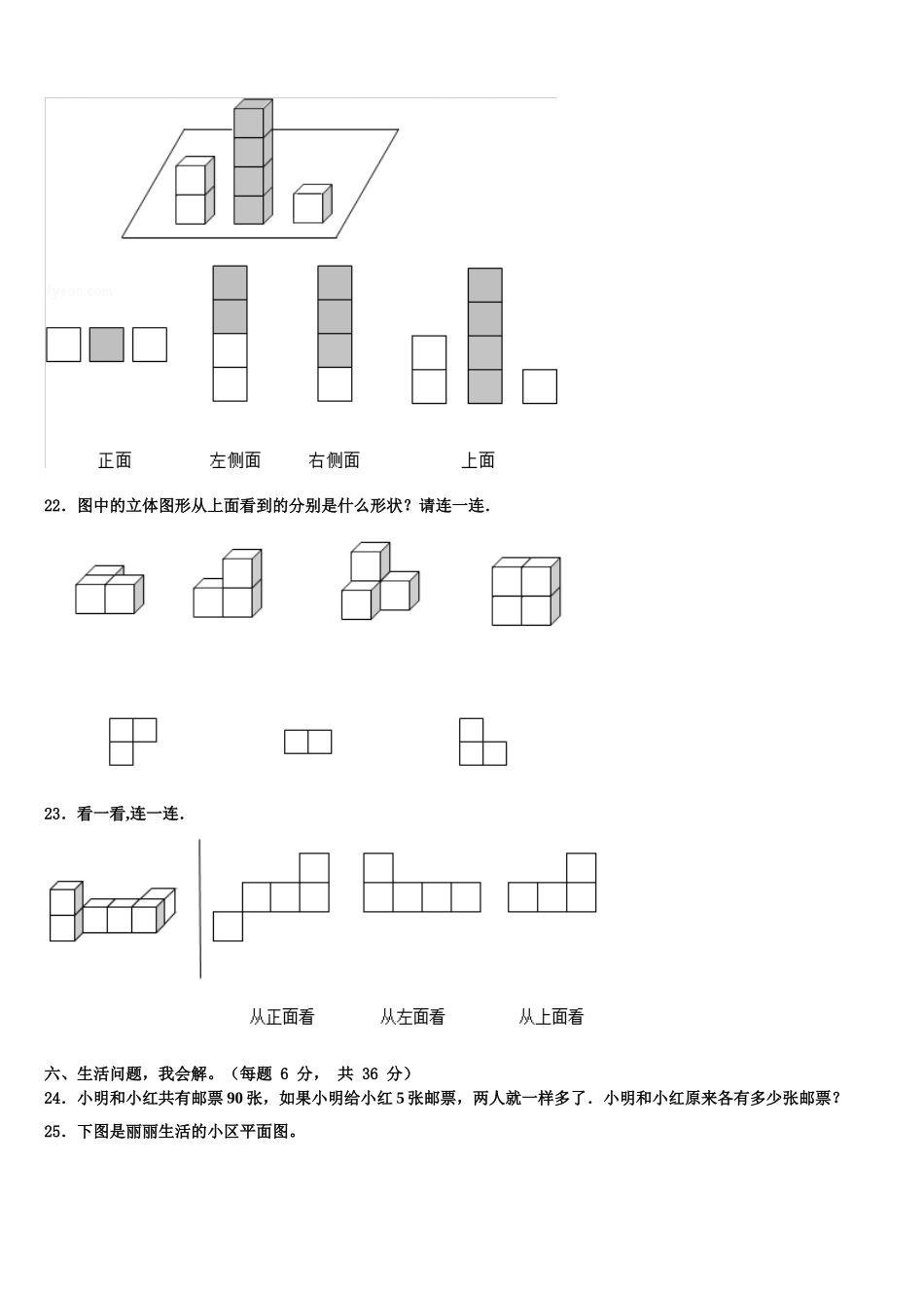 2025届河南省郑州市登封市四下数学期末达标检测试题含解析_第3页