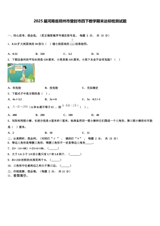 2025届河南省郑州市登封市四下数学期末达标检测试题含解析