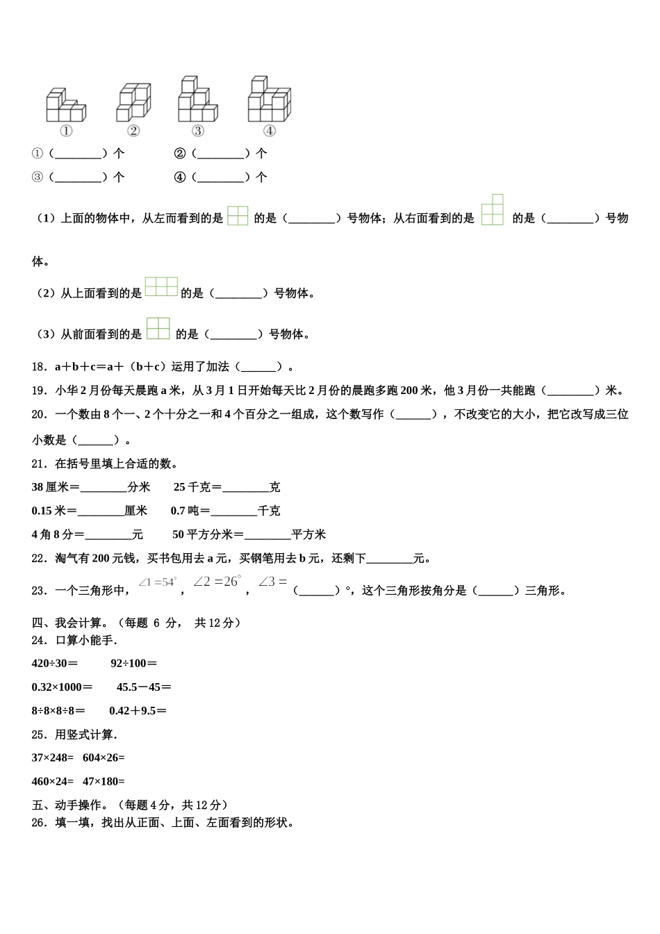 河南省洛阳市老城区2025年数学四年级第二学期期末教学质量检测试题含解析_第2页