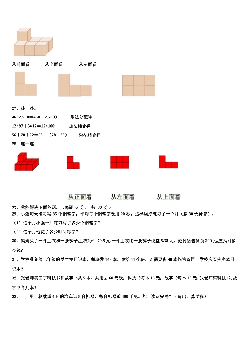 河南省洛阳市老城区2025年数学四年级第二学期期末教学质量检测试题含解析_第3页