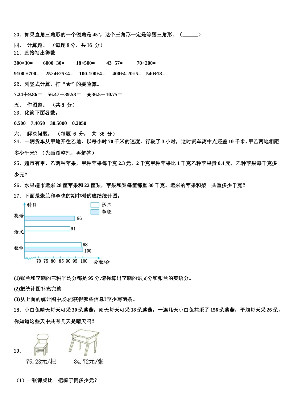2025年许昌市魏都区四下数学期末达标检测模拟试题含解析_第2页