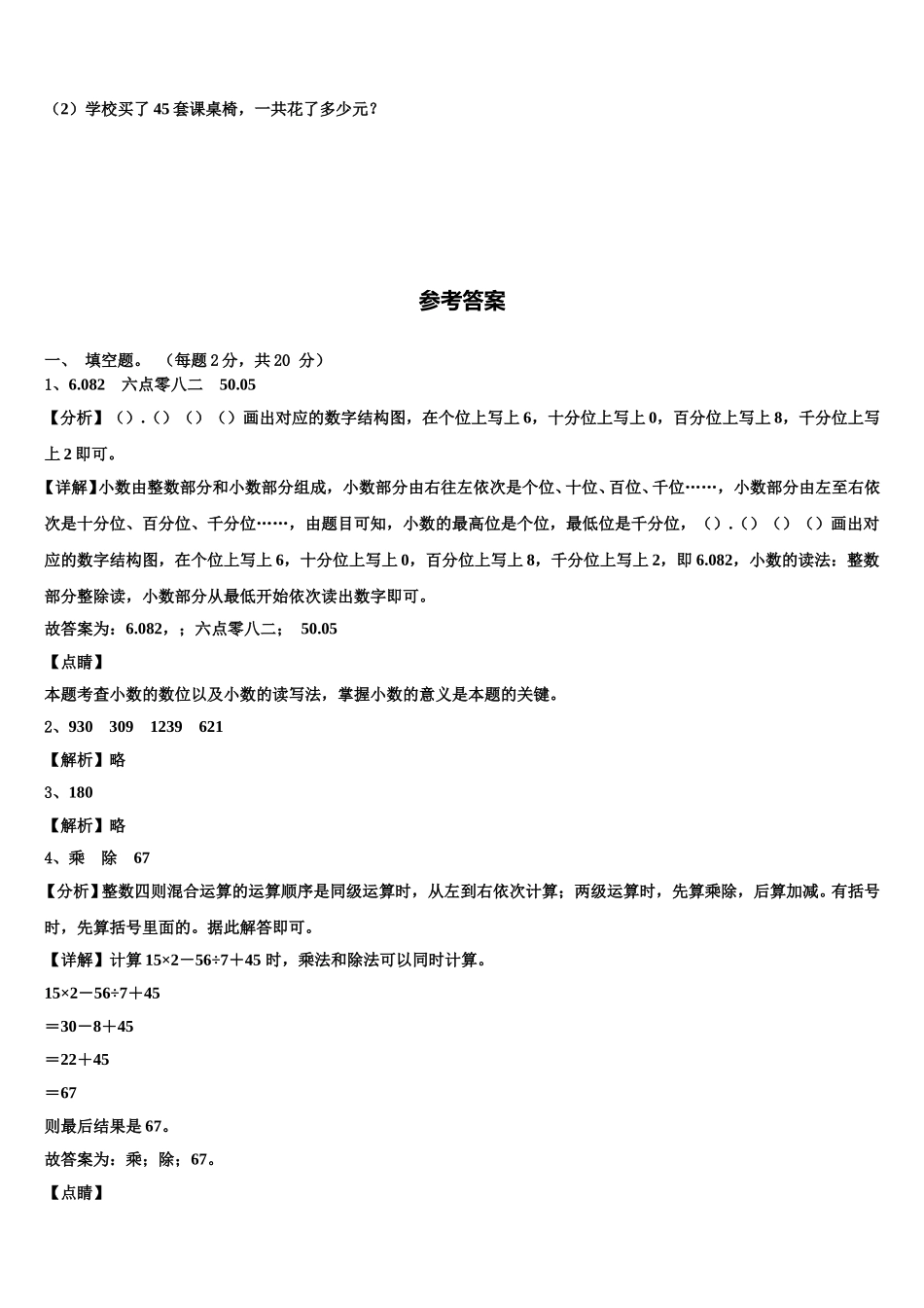 2025年许昌市魏都区四下数学期末达标检测模拟试题含解析_第3页