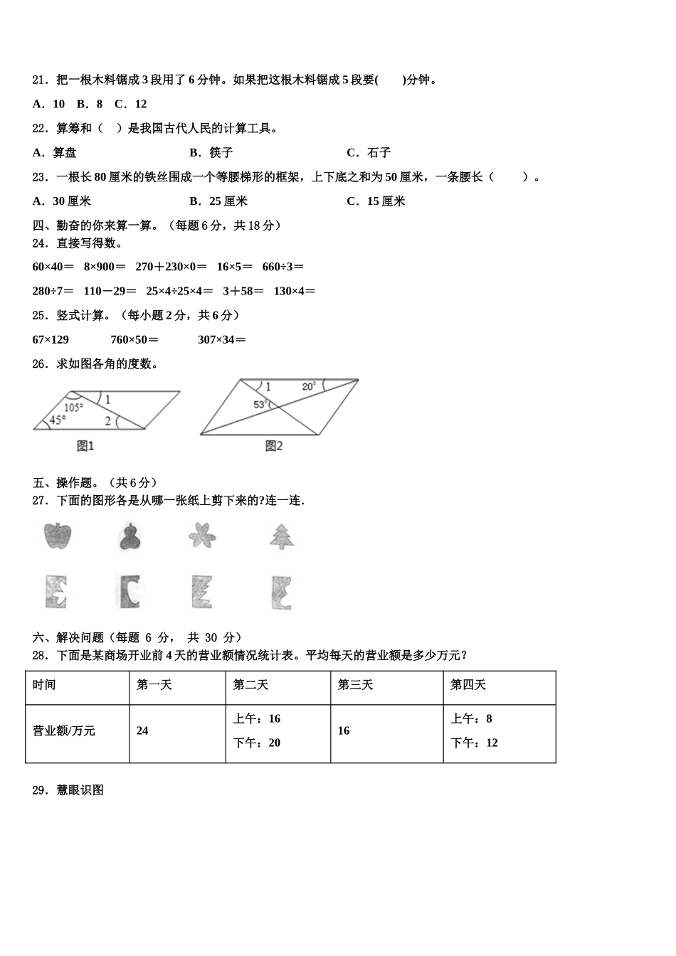 河南省南阳市方城县部分校2025届四下数学期末质量跟踪监视模拟试题含解析_第2页
