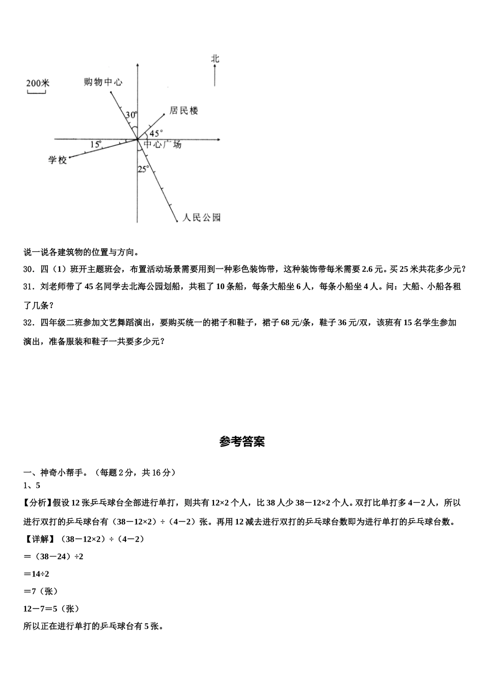 河南省南阳市方城县部分校2025届四下数学期末质量跟踪监视模拟试题含解析_第3页