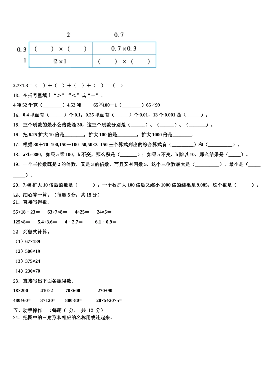 安阳市安阳县2025届数学四年级第二学期期末教学质量检测模拟试题含解析_第2页