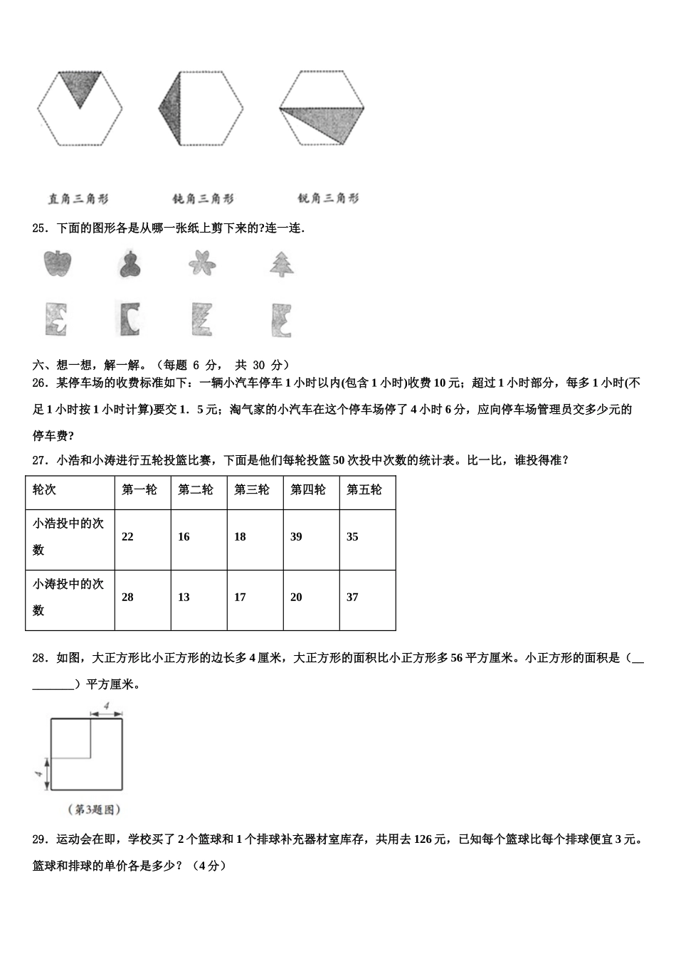 安阳市安阳县2025届数学四年级第二学期期末教学质量检测模拟试题含解析_第3页