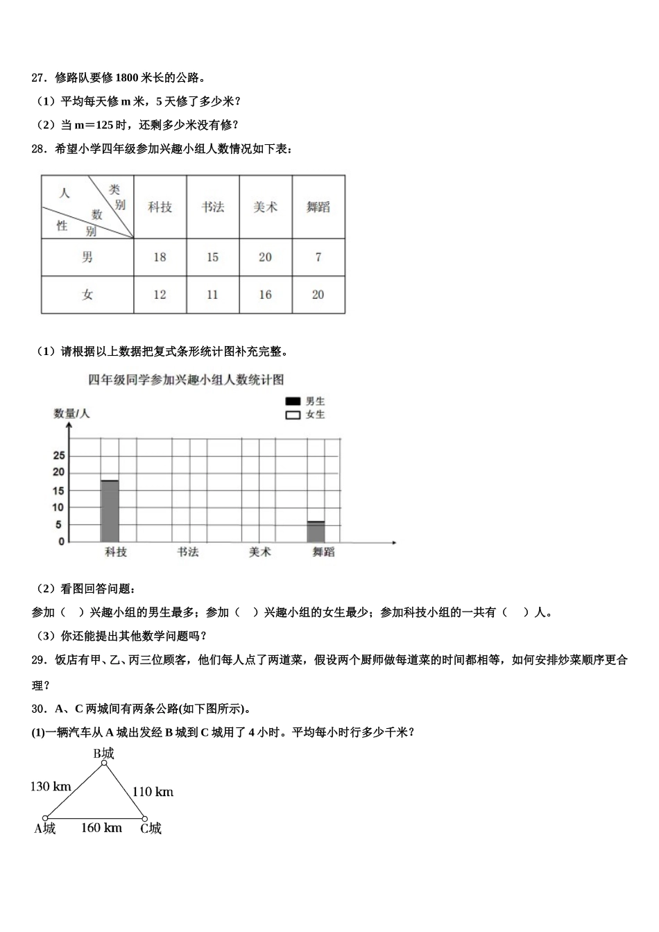 信阳市光山县2025届数学四年级第二学期期末复习检测模拟试题含解析_第3页