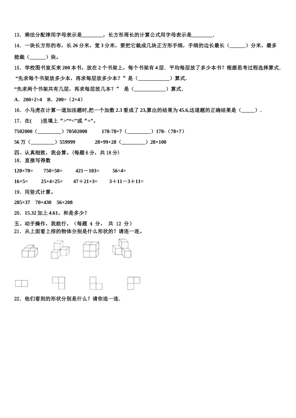 河南省漯河市舞阳县2025届四年级数学第二学期期末经典试题含解析_第2页