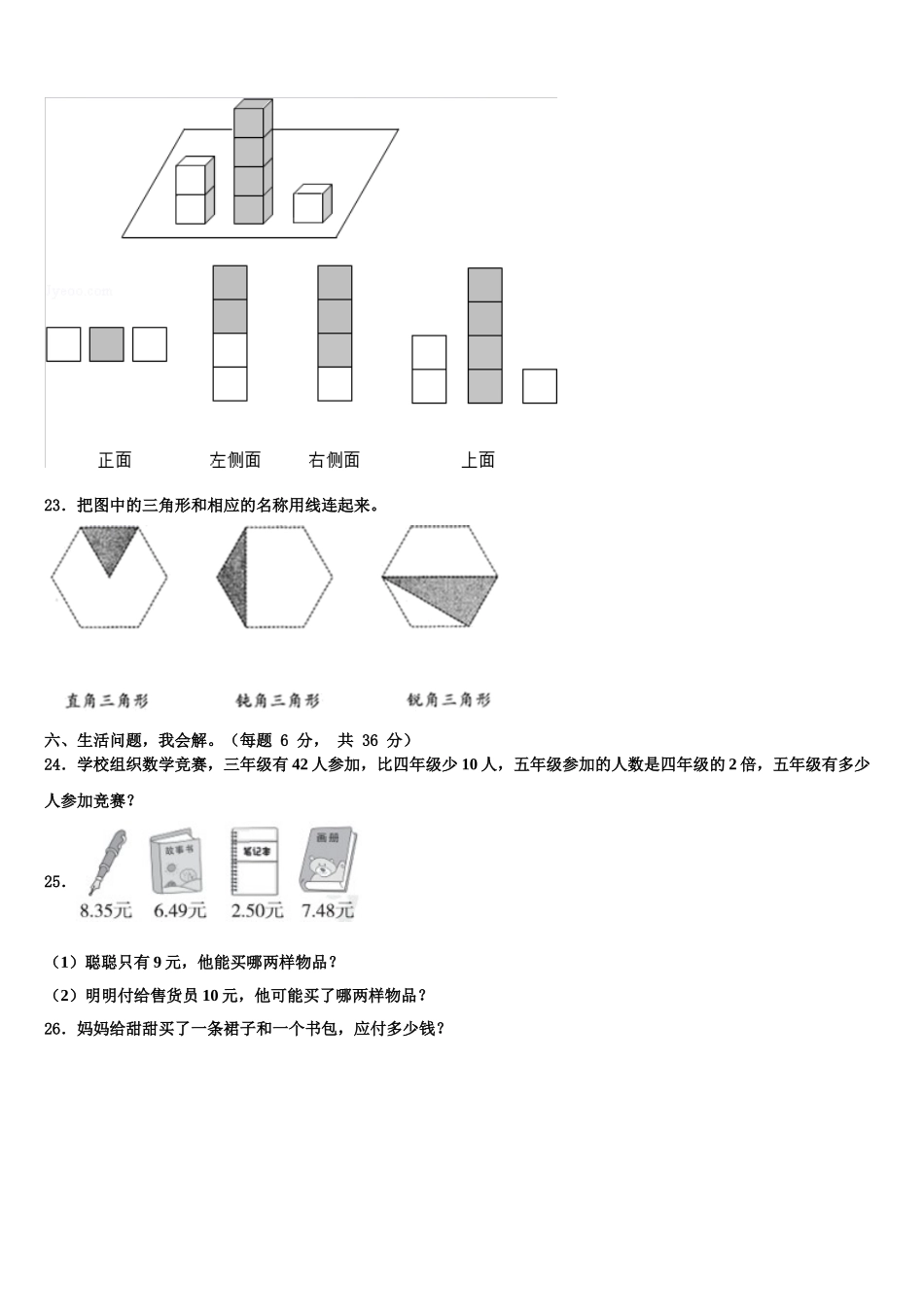 河南省漯河市舞阳县2025届四年级数学第二学期期末经典试题含解析_第3页