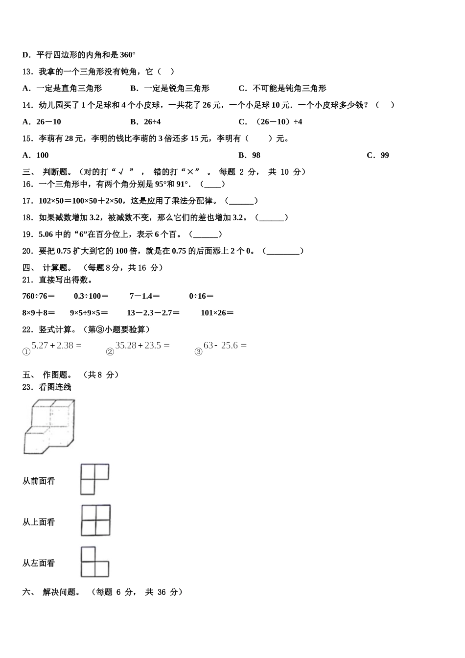 2025年河南省郑州市华中师范大学附属郑州高新区荣邦城小学数学四下期末统考模拟试题含解析_第2页