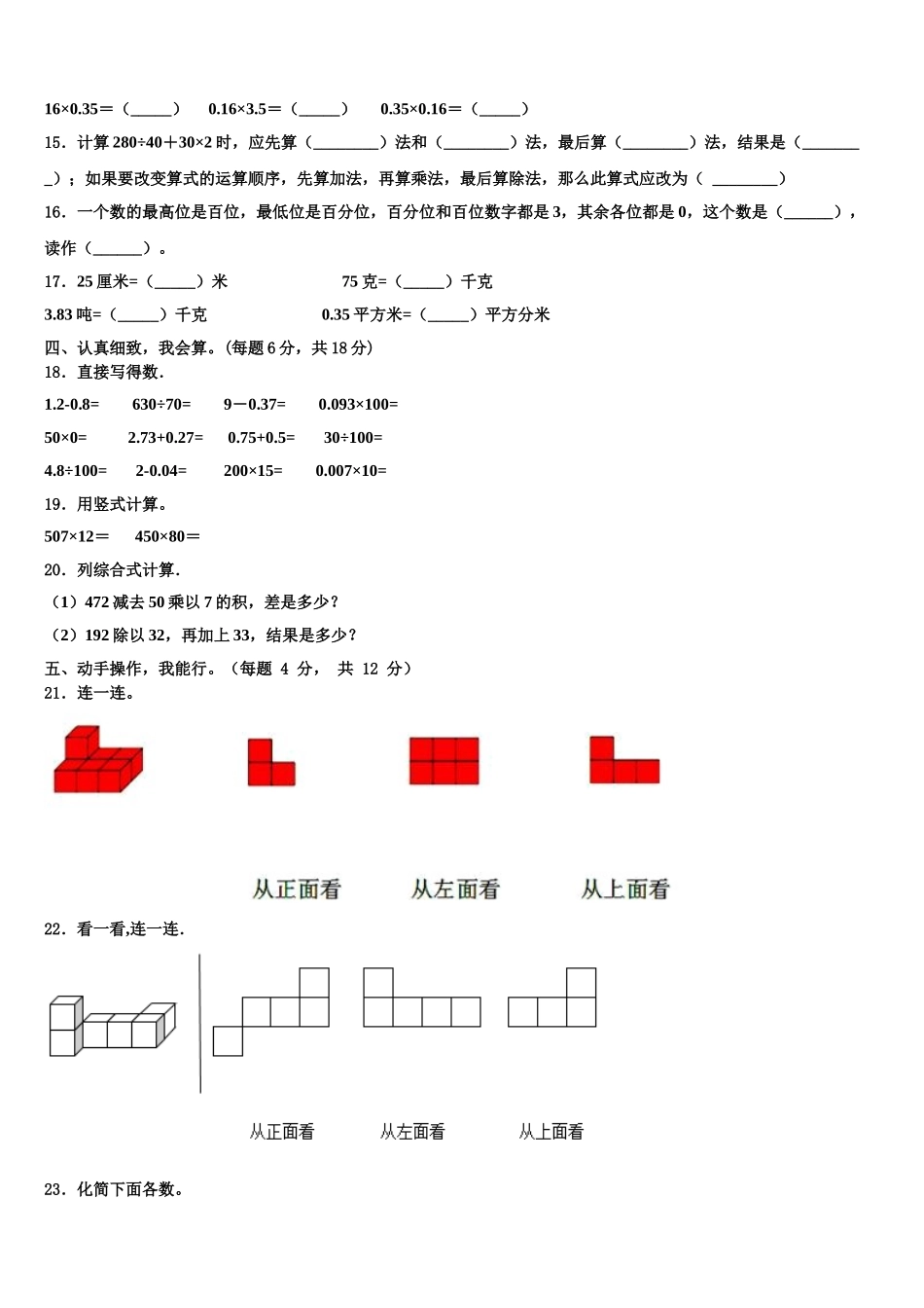 河南省三门峡市义马市2025年数学四下期末调研试题含解析_第2页