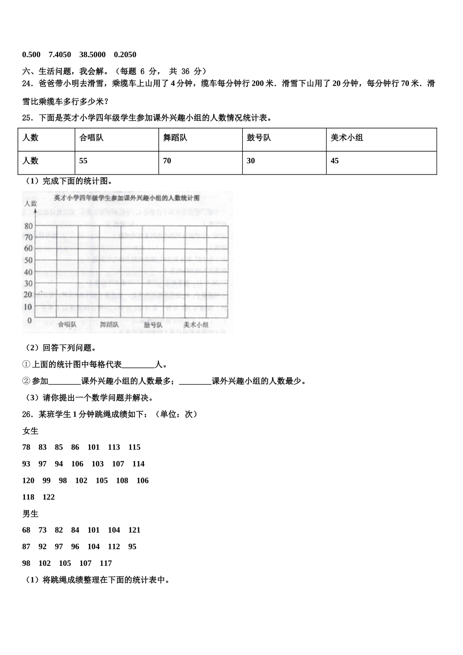 河南省三门峡市义马市2025年数学四下期末调研试题含解析_第3页