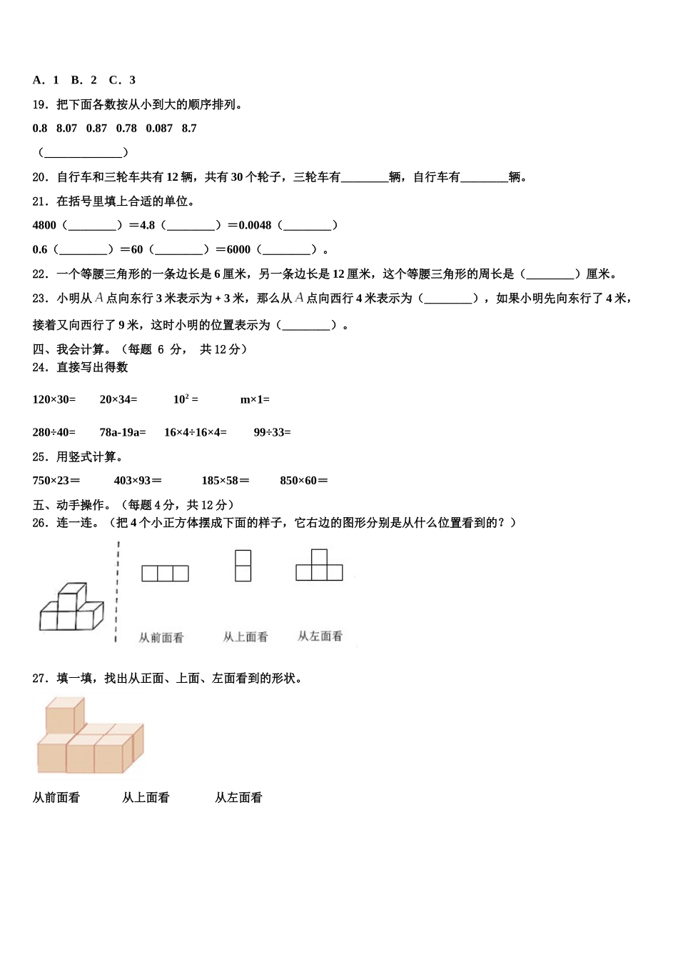 2025年河南省三门峡市陕县数学四下期末联考试题含解析_第2页