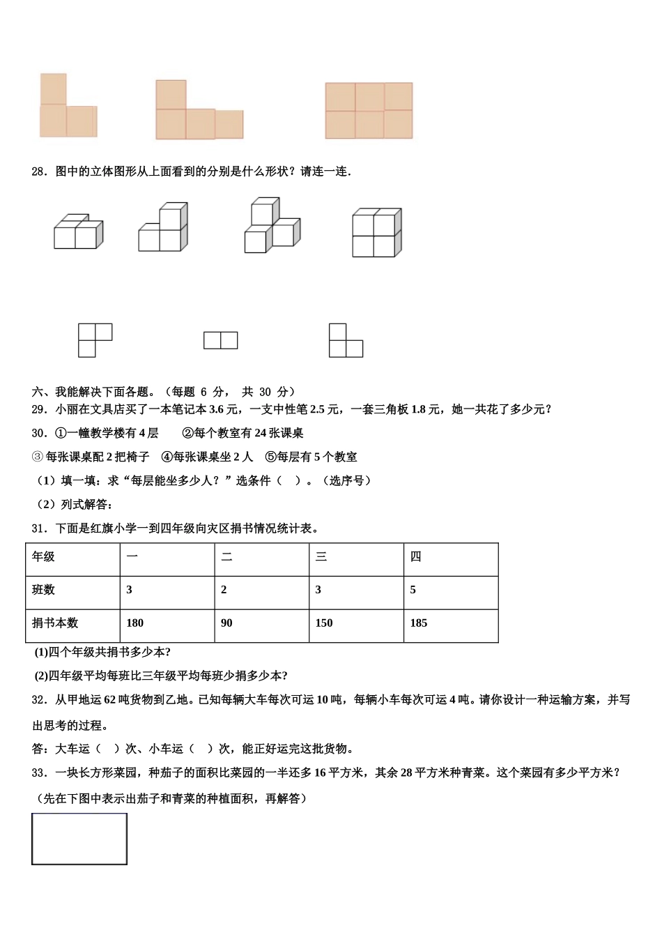 2025年河南省三门峡市陕县数学四下期末联考试题含解析_第3页