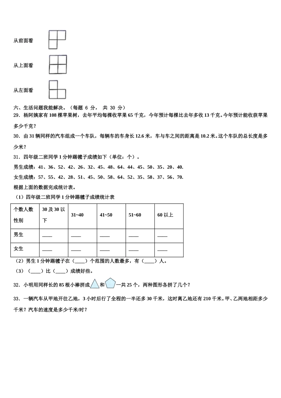 2025年河南省南阳市桐柏县数学四年级第二学期期末学业质量监测试题含解析_第3页