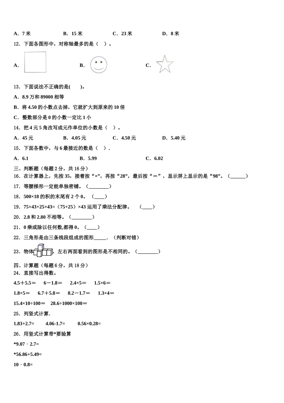 河南省开封市祥符区2025年数学四年级第二学期期末达标检测试题含解析_第2页