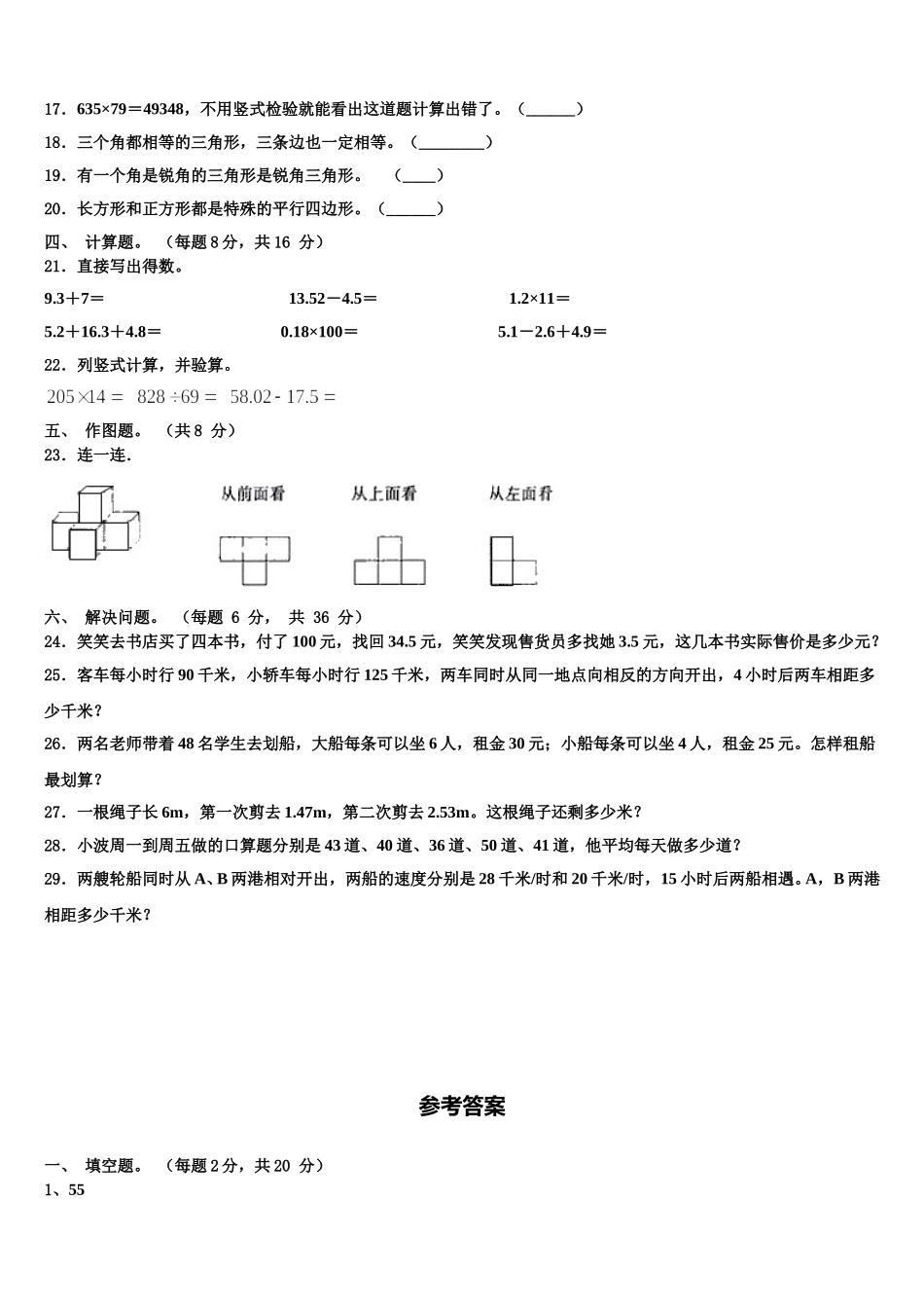 郑州市登封市2025届四下数学期末考试试题含解析_第2页