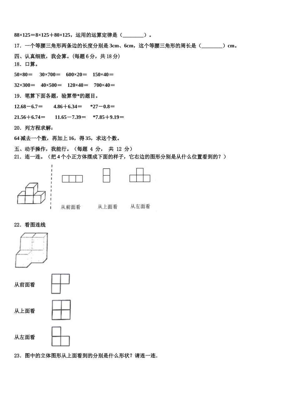 河南省许昌长葛市2025届数学四下期末经典模拟试题含解析_第2页