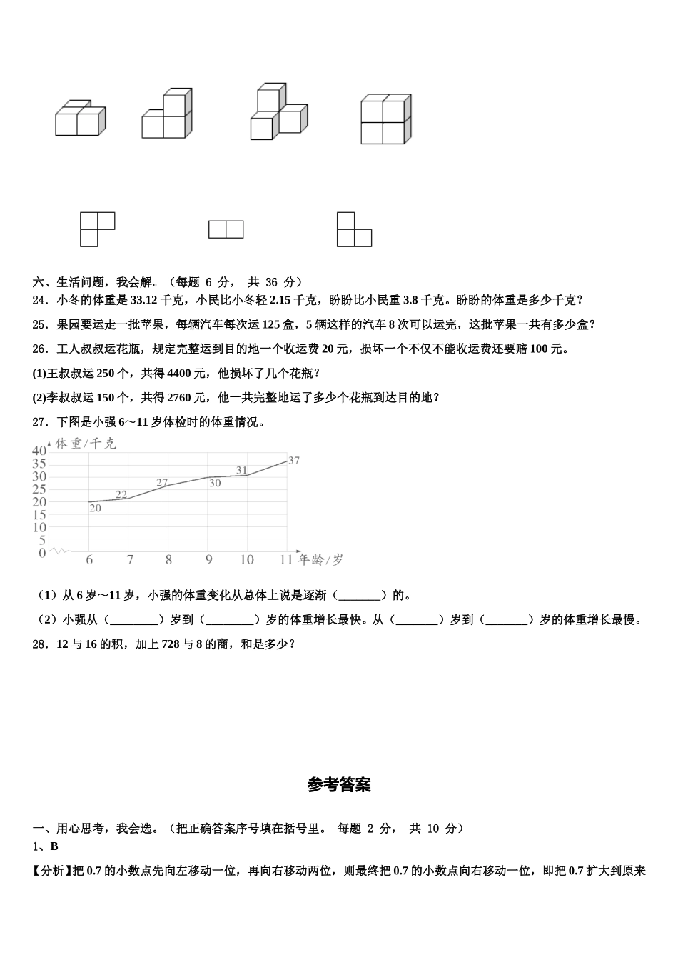 河南省许昌长葛市2025届数学四下期末经典模拟试题含解析_第3页