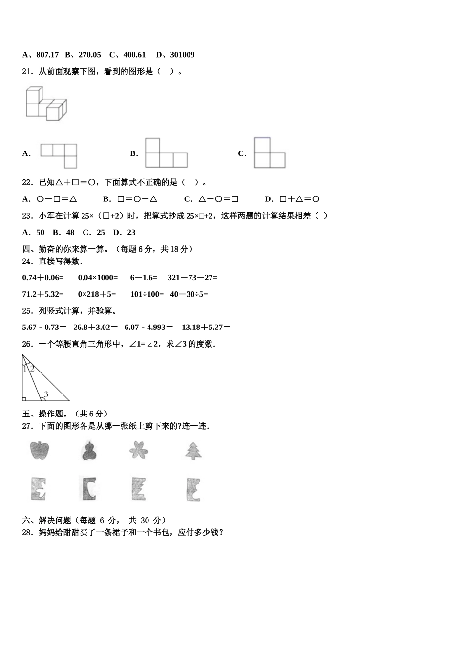 黄南藏族自治州河南蒙古族自治县2024-2025学年数学四下期末经典模拟试题含解析_第2页