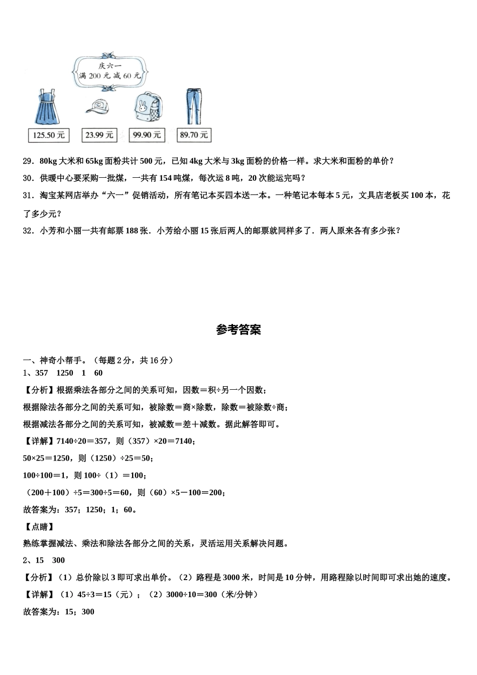 黄南藏族自治州河南蒙古族自治县2024-2025学年数学四下期末经典模拟试题含解析_第3页