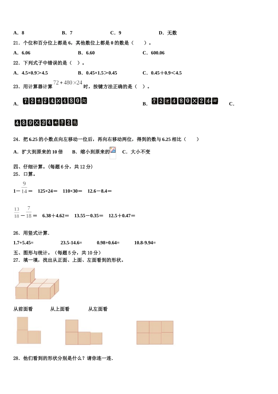 2024-2025学年河南蒙古族自治县数学四年级第二学期期末教学质量检测模拟试题含解析_第2页