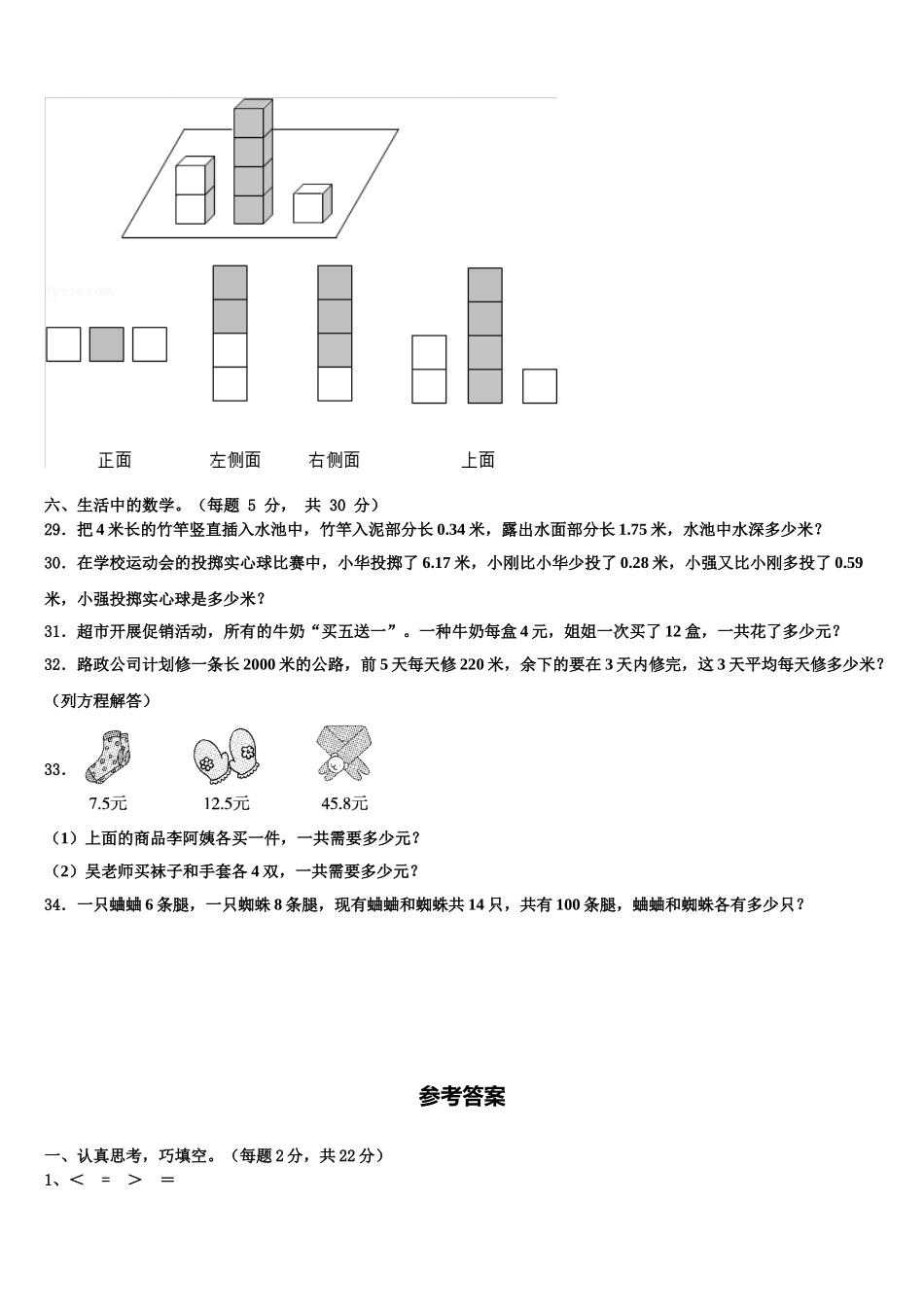 2024-2025学年河南蒙古族自治县数学四年级第二学期期末教学质量检测模拟试题含解析_第3页