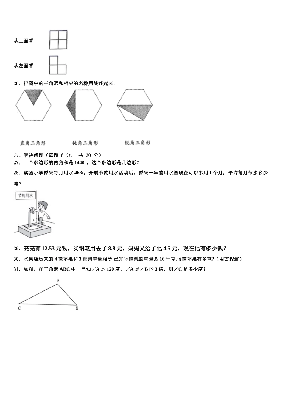 2025年新乡市获嘉县数学四下期末学业水平测试模拟试题含解析_第3页