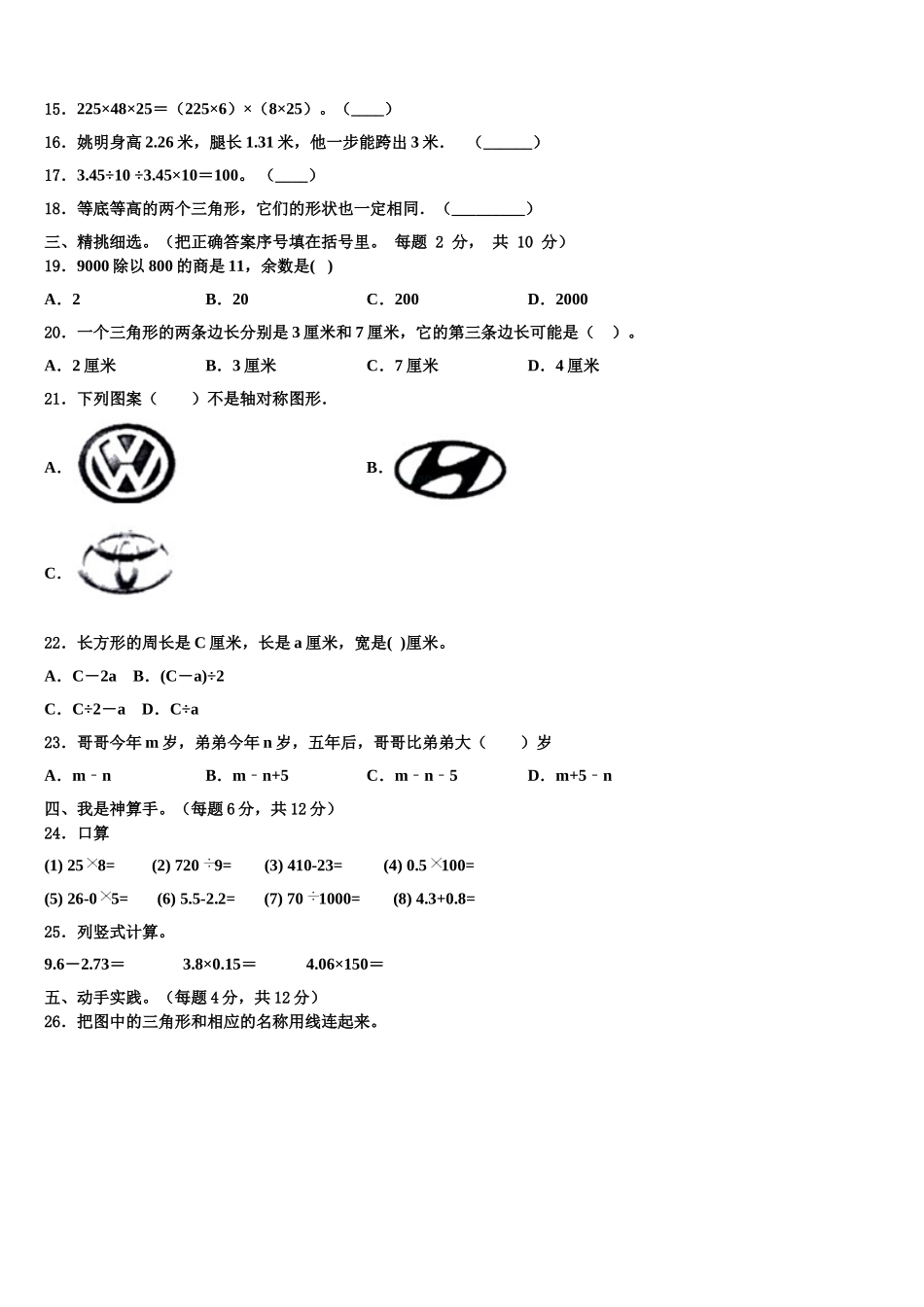 2024-2025学年河南省南阳市社旗县数学四年级第二学期期末质量跟踪监视试题含解析_第2页