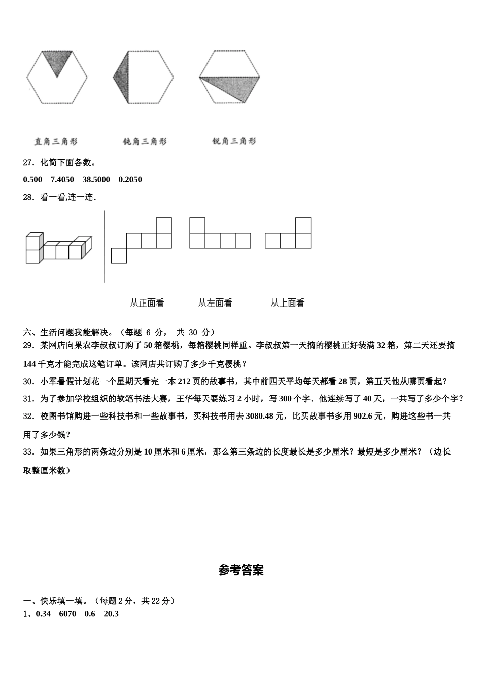 2024-2025学年河南省南阳市社旗县数学四年级第二学期期末质量跟踪监视试题含解析_第3页