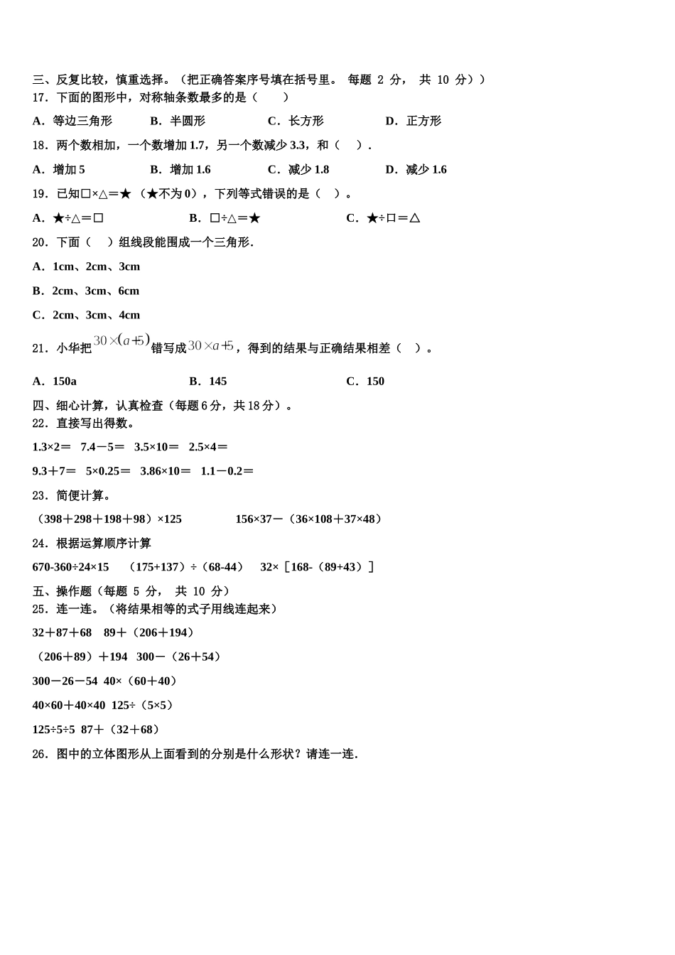 河南省周口市沈丘县2025年四年级数学第二学期期末质量跟踪监视模拟试题含解析_第2页