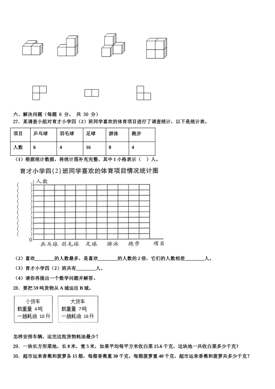 河南省周口市沈丘县2025年四年级数学第二学期期末质量跟踪监视模拟试题含解析_第3页