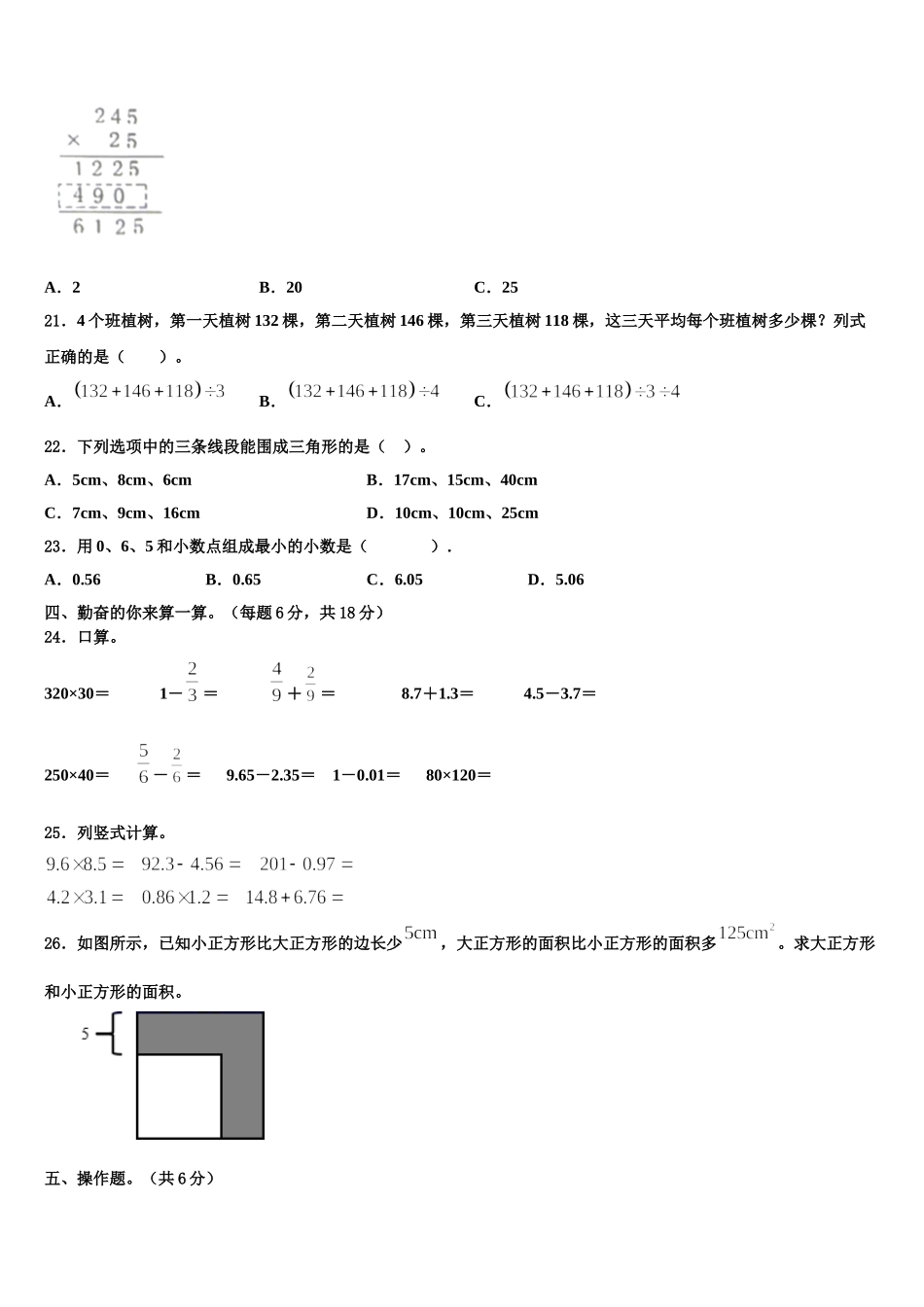 郑州市中牟县2025年数学四年级第二学期期末联考试题含解析_第2页
