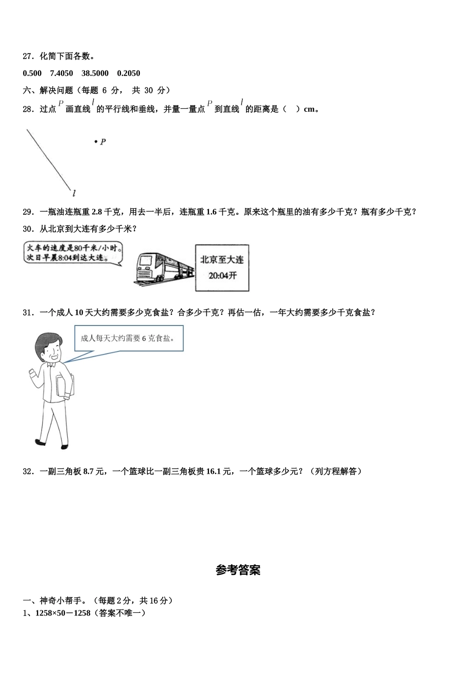 郑州市中牟县2025年数学四年级第二学期期末联考试题含解析_第3页