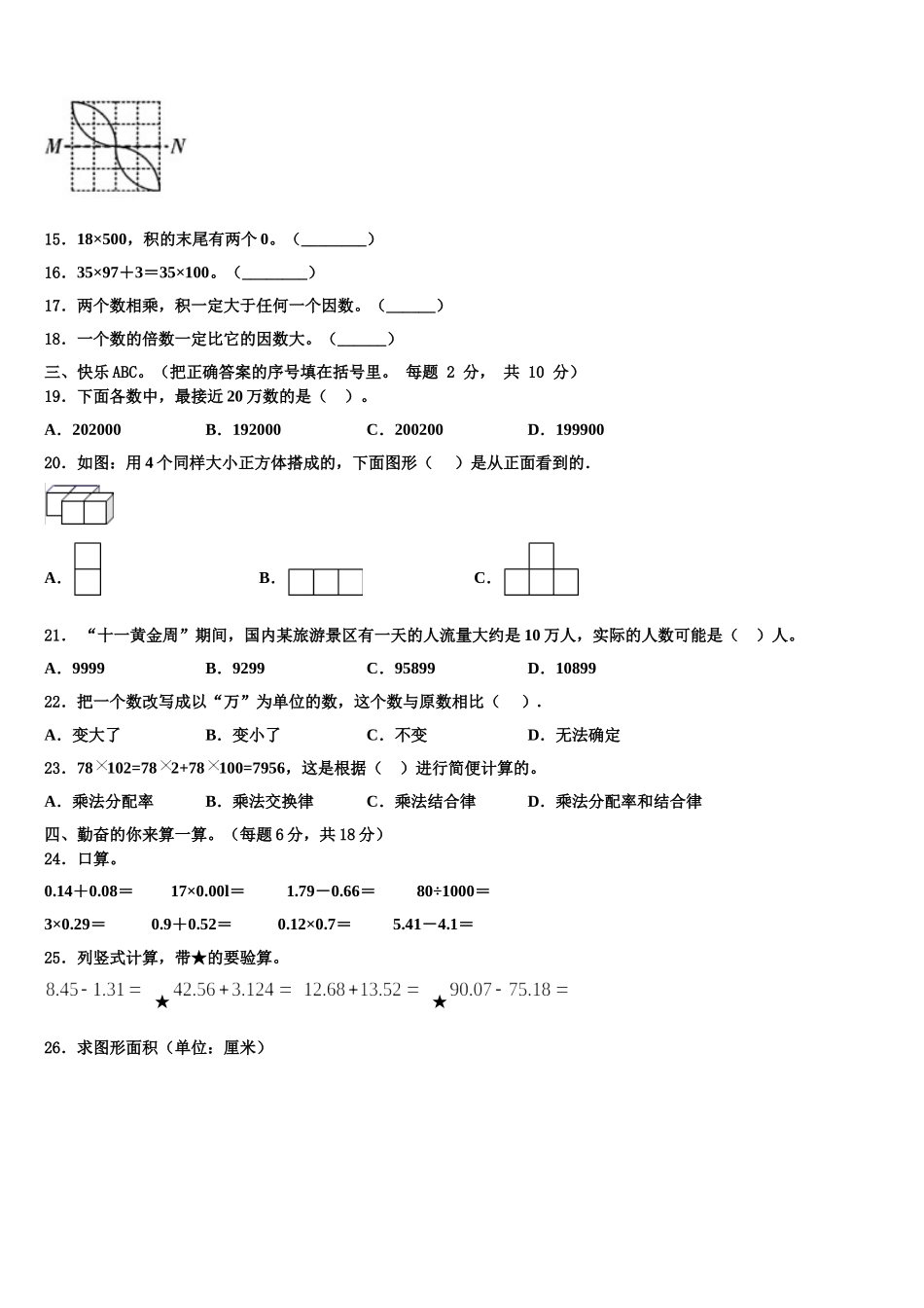 河南省商丘市民权县2025届数学四下期末综合测试试题含解析_第2页