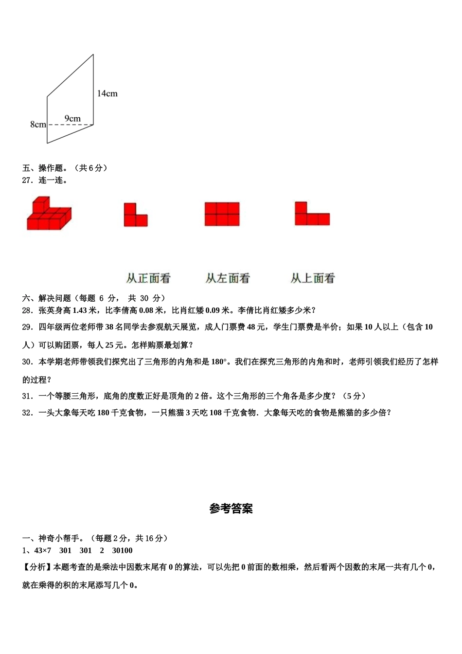 河南省商丘市民权县2025届数学四下期末综合测试试题含解析_第3页