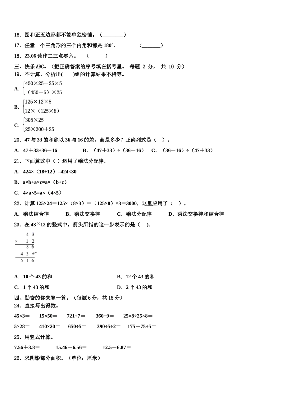 河南省鹤壁市山城区2024-2025学年数学四年级第二学期期末复习检测模拟试题含解析_第2页