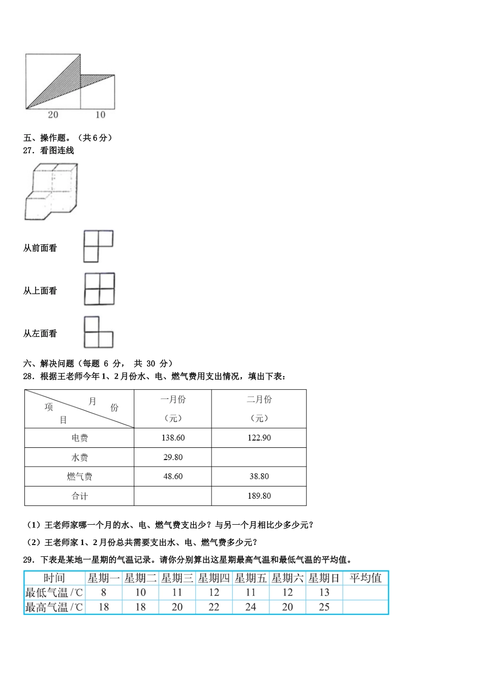 河南省鹤壁市山城区2024-2025学年数学四年级第二学期期末复习检测模拟试题含解析_第3页