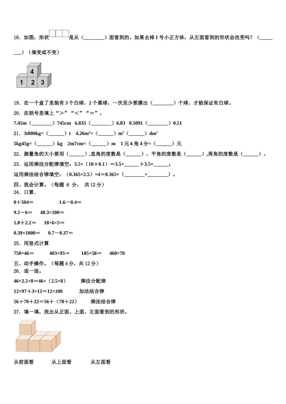 河南省鹤壁市淇县2025届四年级数学第二学期期末检测试题含解析_第2页