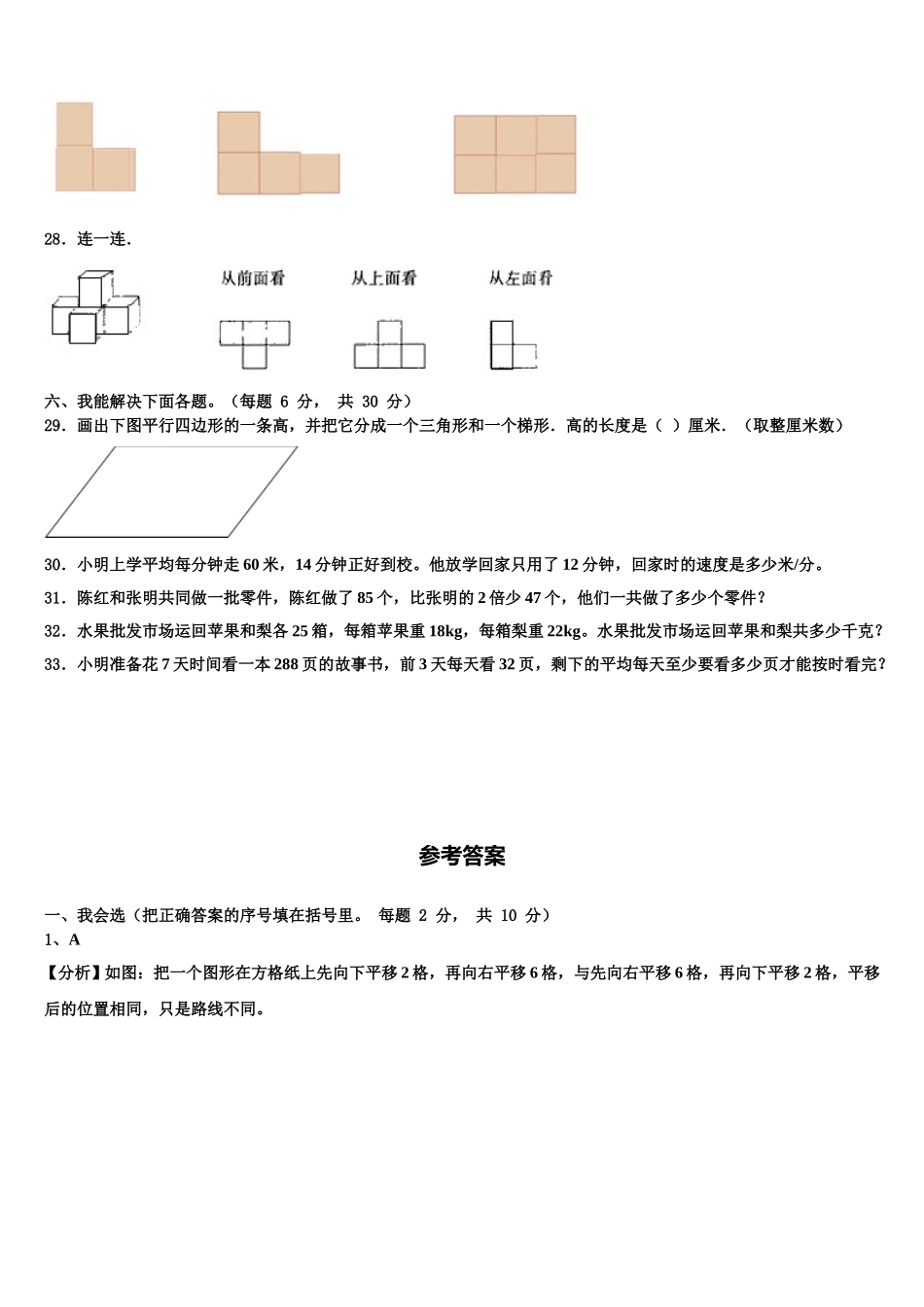 河南省鹤壁市淇县2025届四年级数学第二学期期末检测试题含解析_第3页