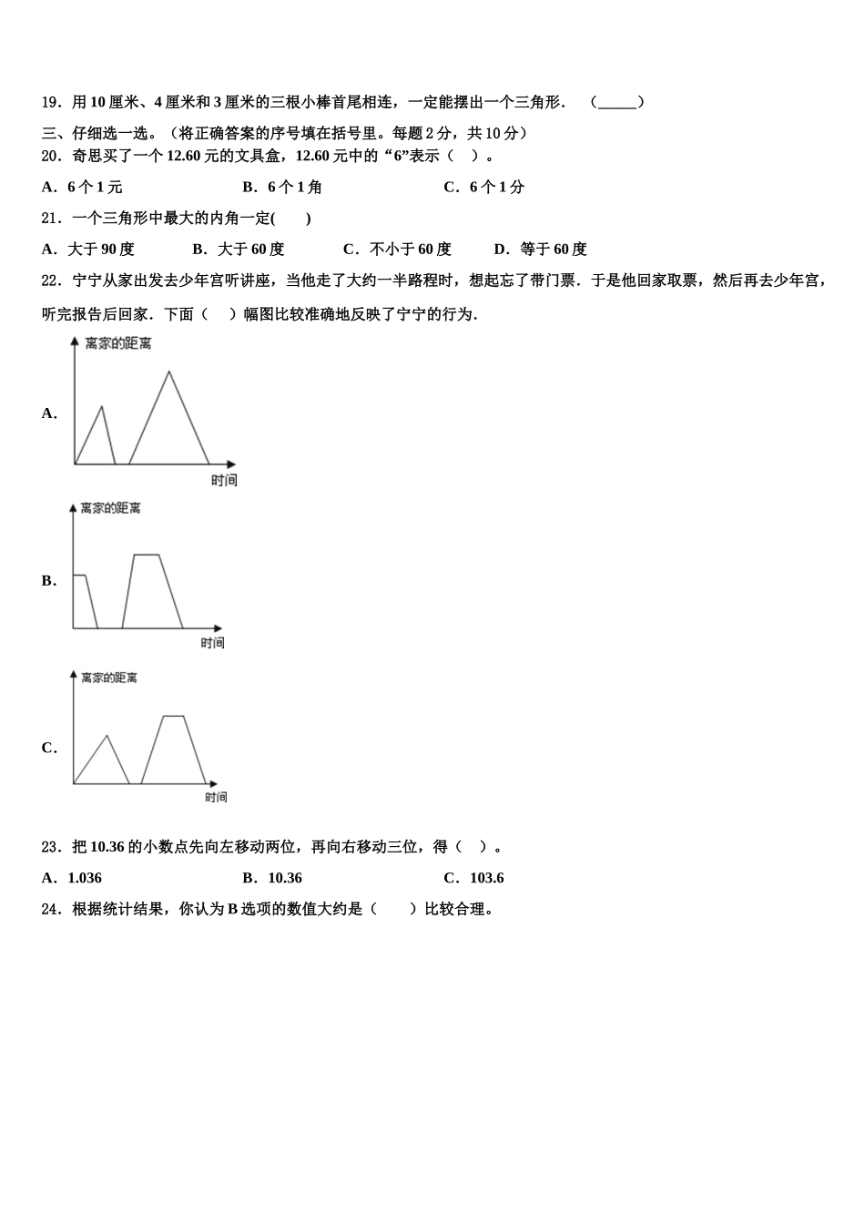 河南省开封市龙亭区2024-2025学年四下数学期末考试模拟试题含解析_第2页