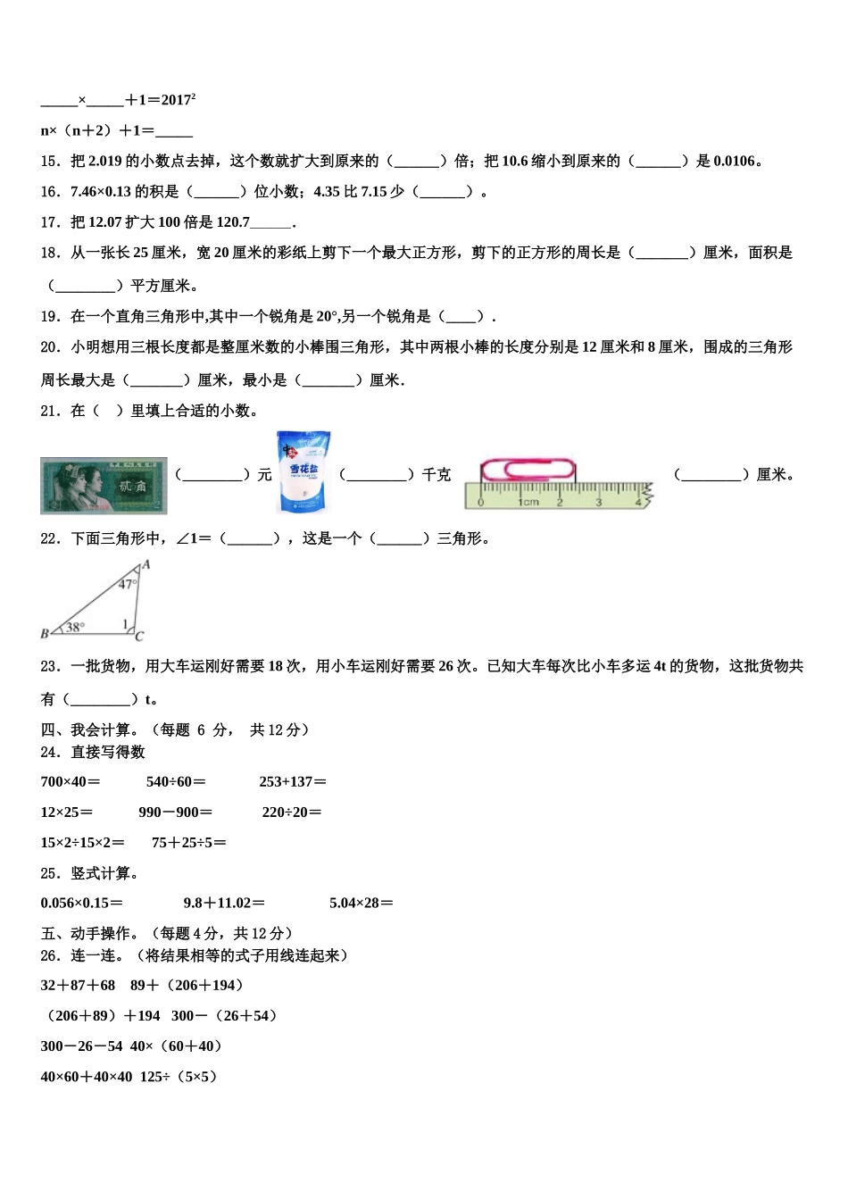 2024-2025学年河南省南阳市方城县部分校数学四下期末统考模拟试题含解析_第2页