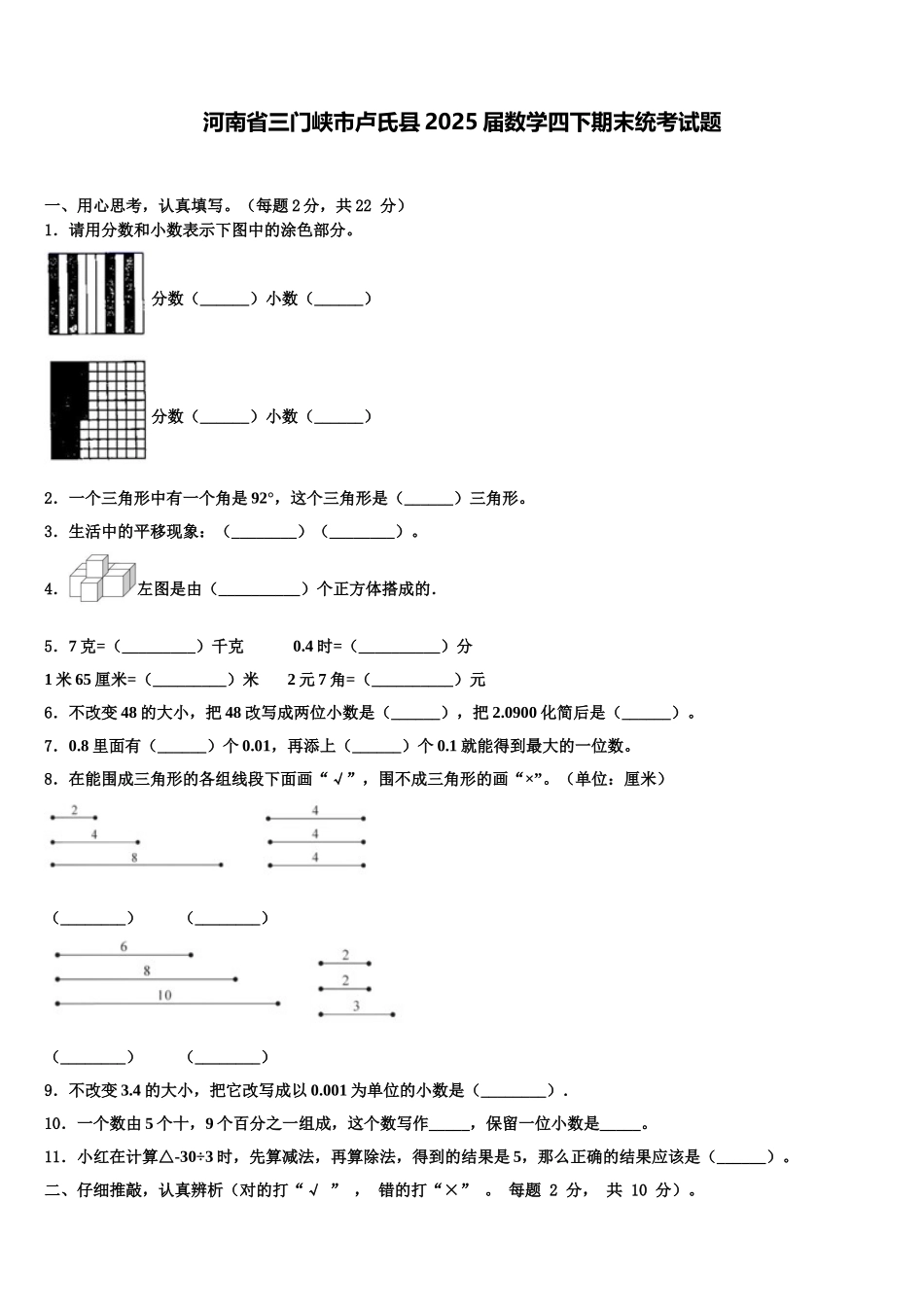 河南省三门峡市卢氏县2025届数学四下期末统考试题含解析_第1页