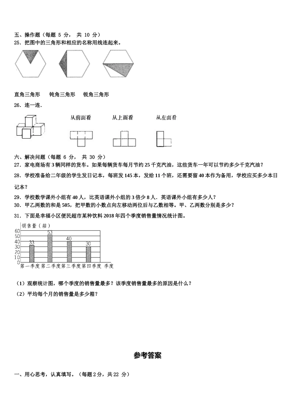 河南省三门峡市卢氏县2025届数学四下期末统考试题含解析_第3页