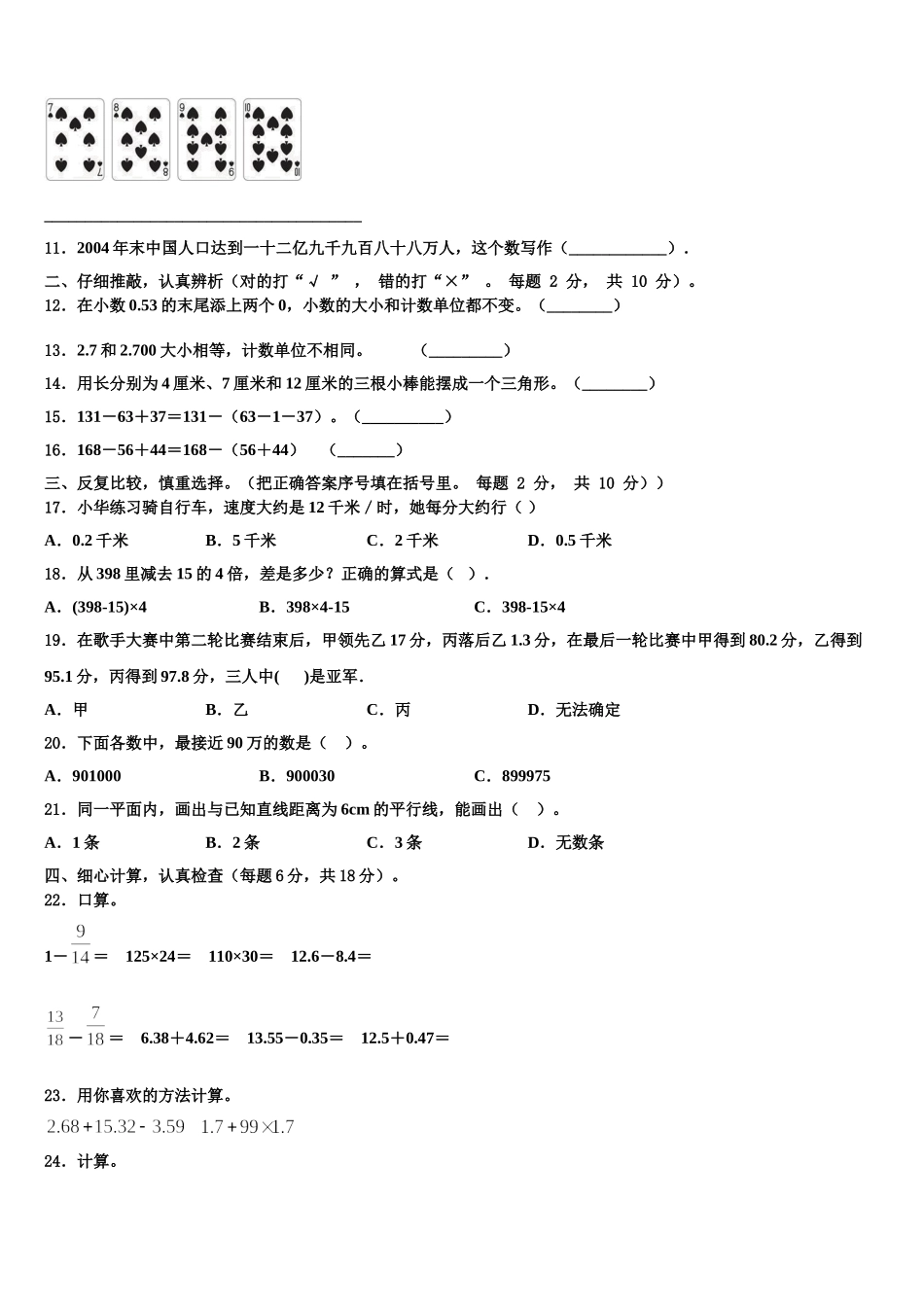 2024-2025学年河南省修武县数学四下期末调研模拟试题含解析_第2页
