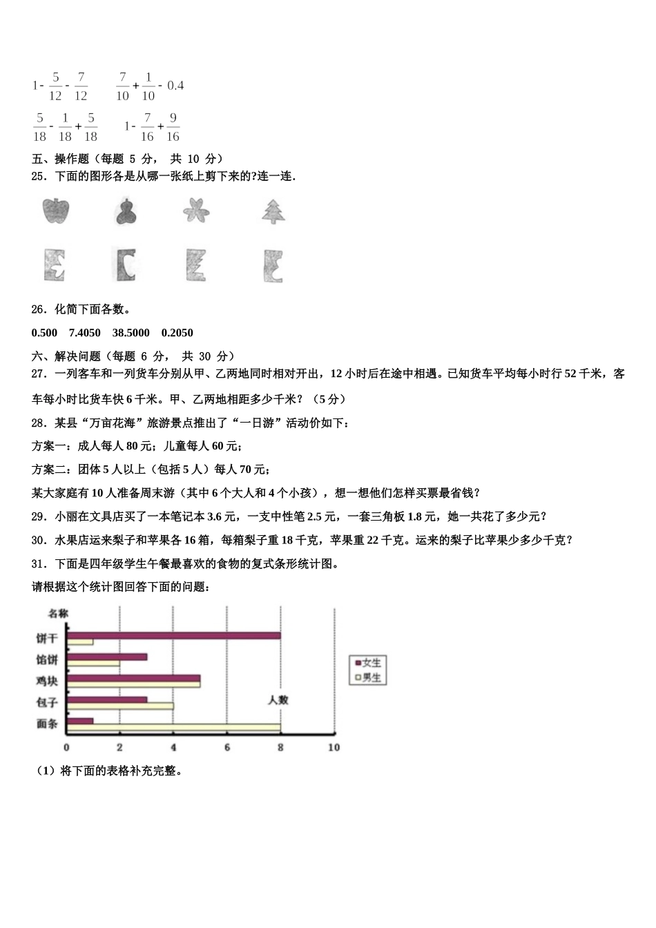 2024-2025学年河南省修武县数学四下期末调研模拟试题含解析_第3页