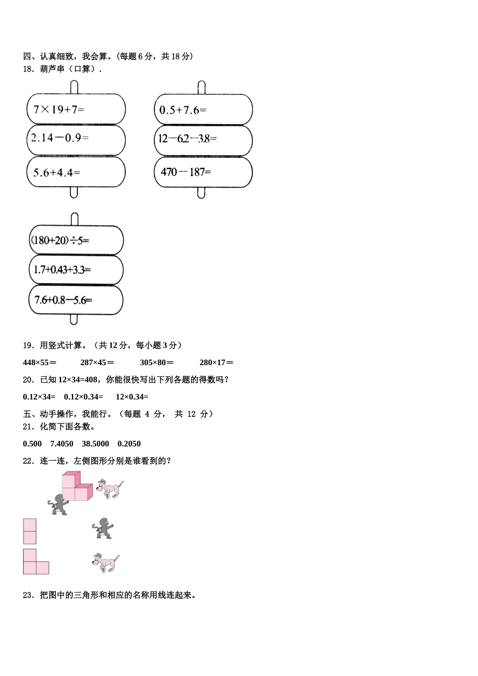 2025届焦作市济源市四下数学期末检测模拟试题含解析_第2页