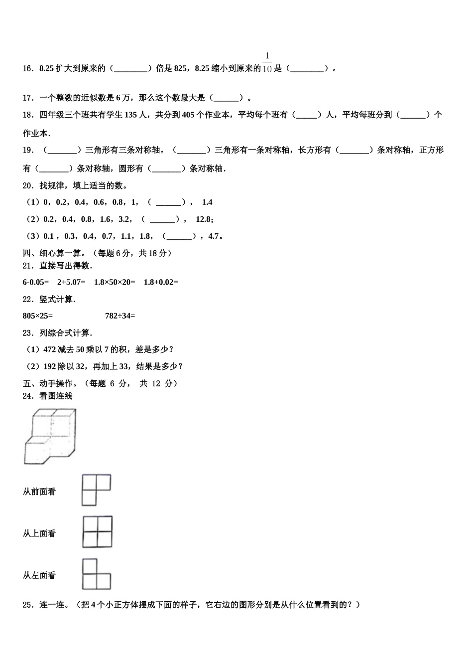 河南省新乡市辉县市2025届数学四年级第二学期期末考试试题含解析_第2页