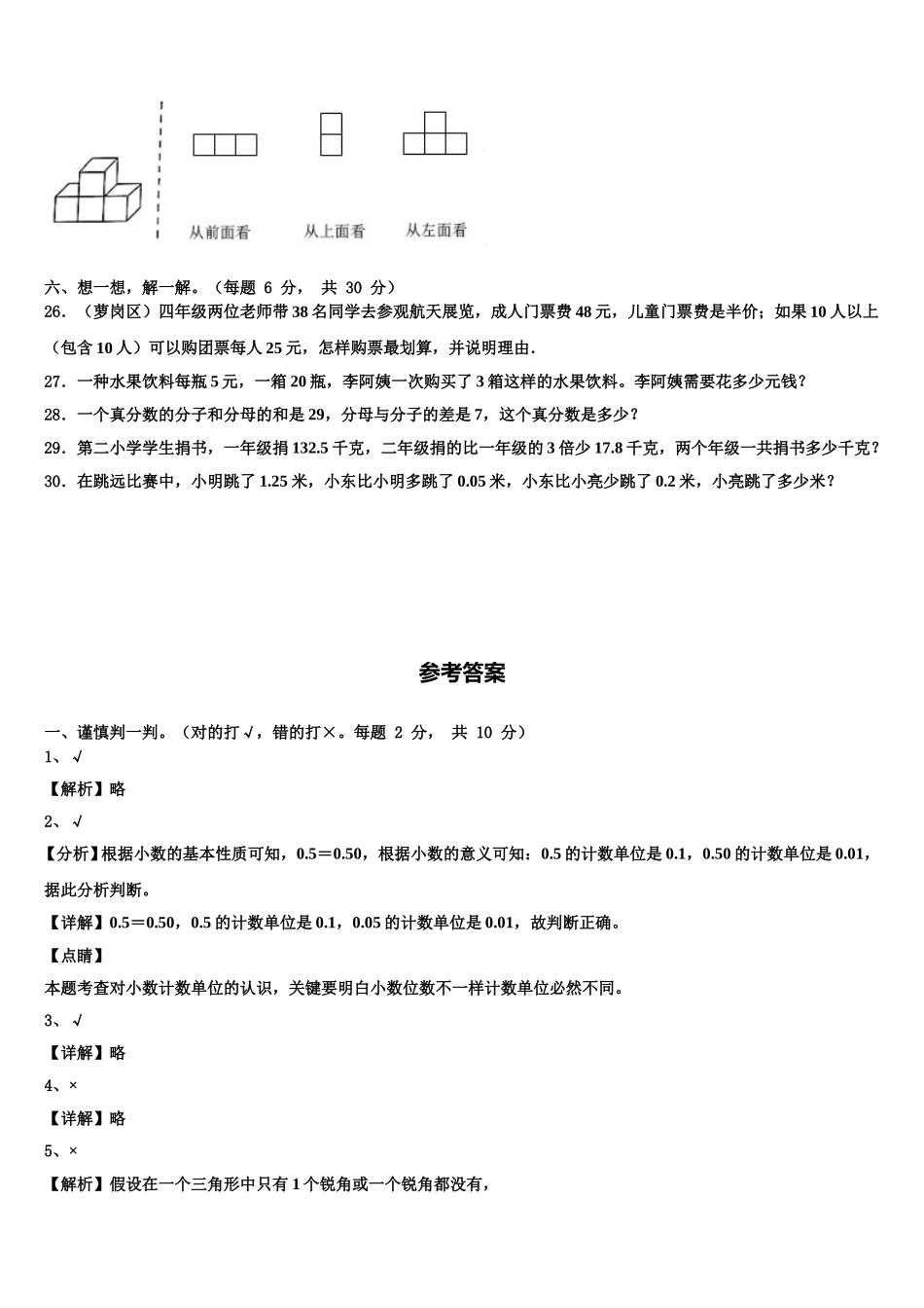 河南省新乡市辉县市2025届数学四年级第二学期期末考试试题含解析_第3页