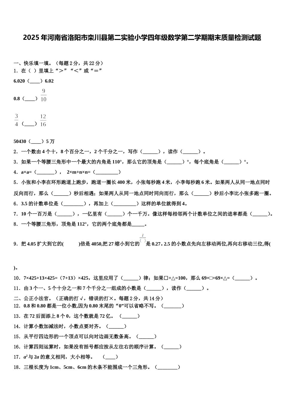 2025年河南省洛阳市栾川县第二实验小学四年级数学第二学期期末质量检测试题含解析_第1页